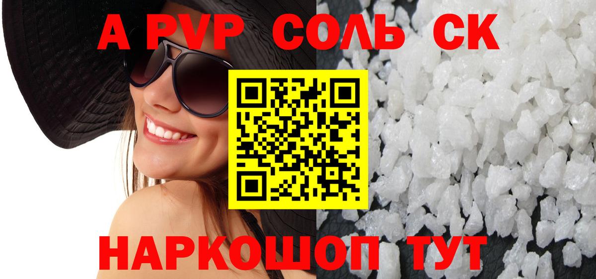 А ПВП кристаллы  Вход с VPN  Alfa_PVP VHQ  Удомля 