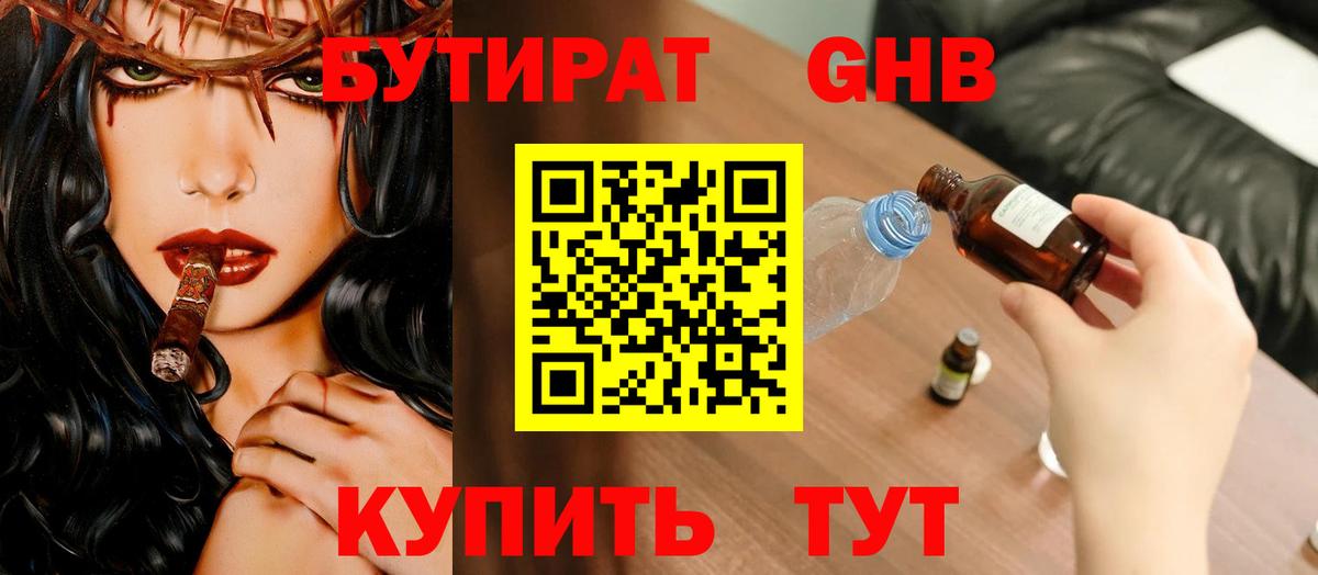 БУТИРАТ  Вход с VPN  Удомля  БУТИРАТ 99% 