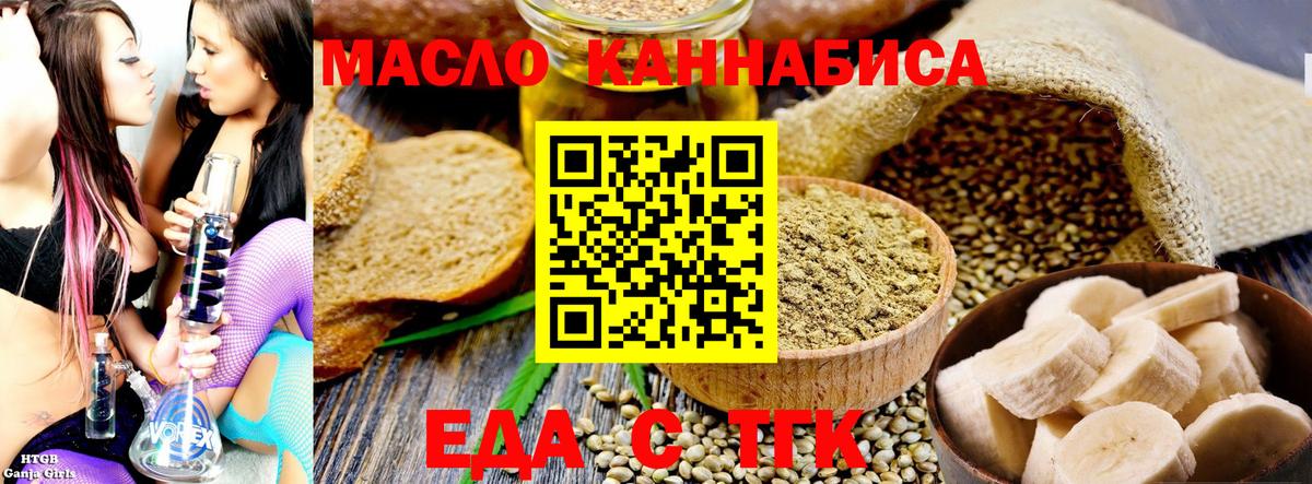 Еда ТГК конопля  Вход с VPN  Удомля 
