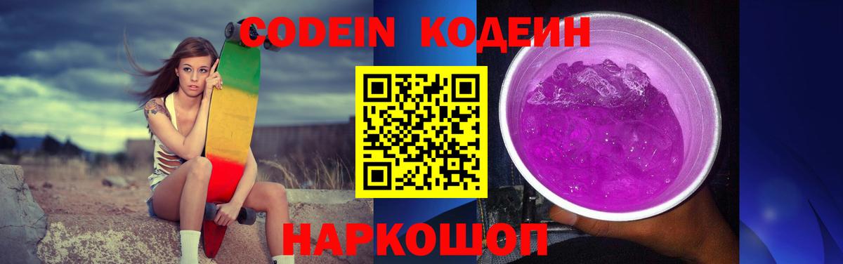 Кодеиновый сироп Lean напиток Lean (лин)  закладки  Удомля  Вход с VPN 