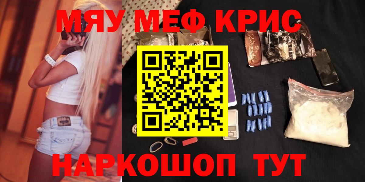Меф кристаллы Удомля