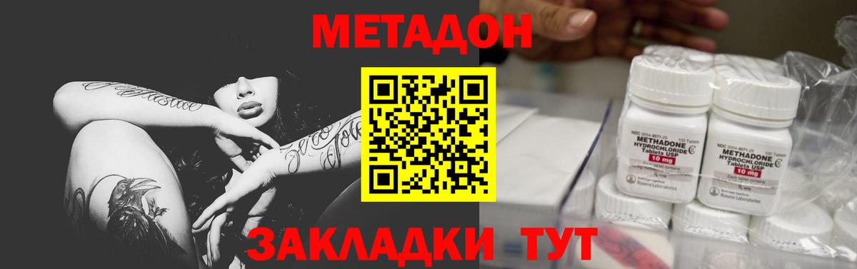 МЕТАДОН methadone  Вход с VPN  Удомля  Метадон мёд 